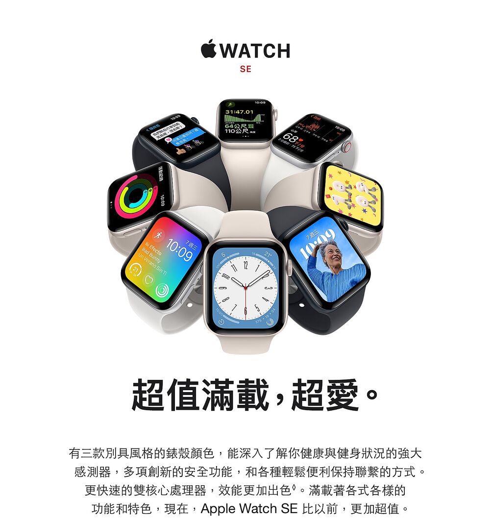 Apple Watch SE 2022 GPS 44mm 星光色鋁金屬錶殼配星光色運動錶帶